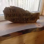 シャレー м'юзіка карпат Yavoruv