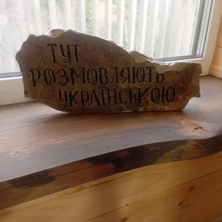 シャレー м'юзіка карпат Yavoruv